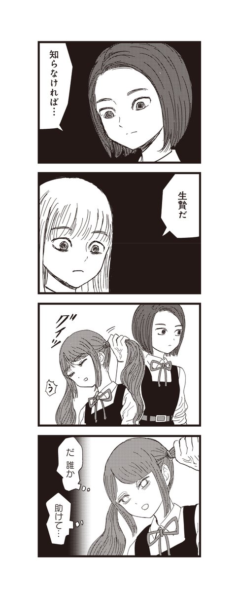 うちのショゴスちゃんが おっさん構文で話しかけてくる件 (4/5) #クトゥルフ神話 #SAN直バイト