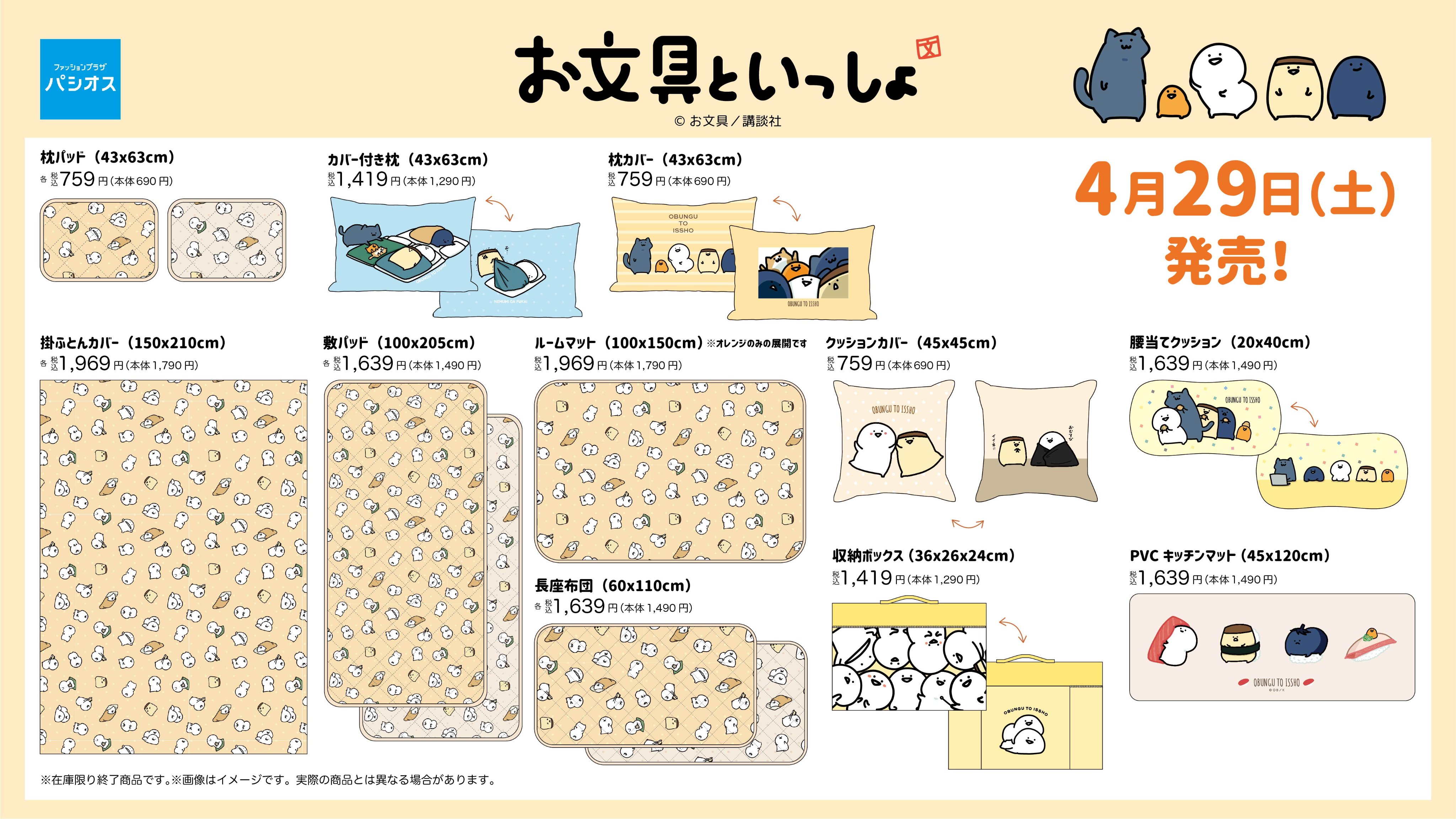 お文具【グッズ公式】 on X: 