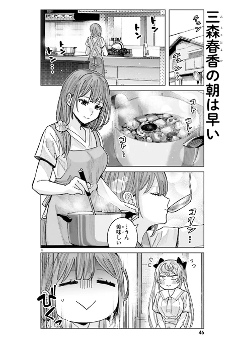 元負けヒロイン(34)と負けヒロイン(16)の話(1/3) 