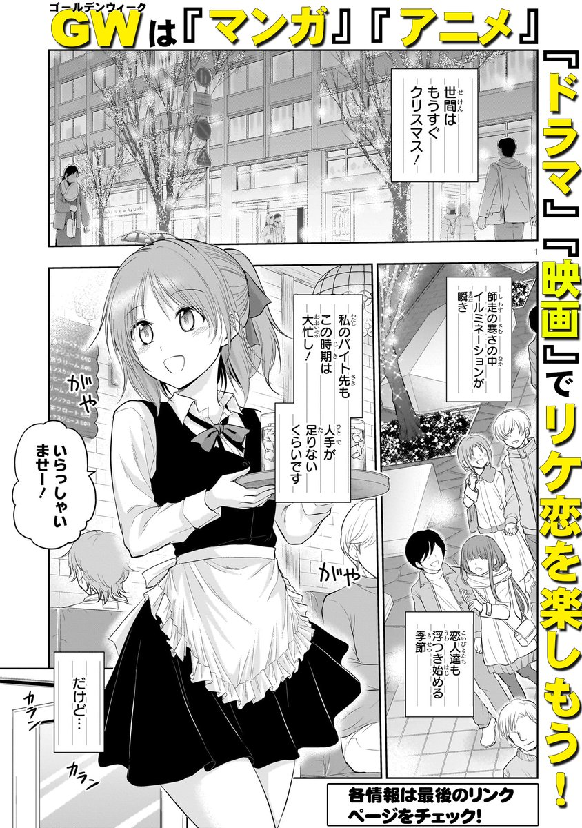 🎊最新話更新🎊
GWに備えよう!🥼
リケキュンな大人気実験ラブコメディ
「理系が恋に落ちたので証明してみた。」
証明78
理系が恋に落ちたのでアルバイトしてみた。
奏のバイトを手伝う雪村達。
理系接客術で忙しい時間を切り抜けれるか❓
そして…修羅場の予感⁉
https://t.co/CSerIAR6GB #リケ恋