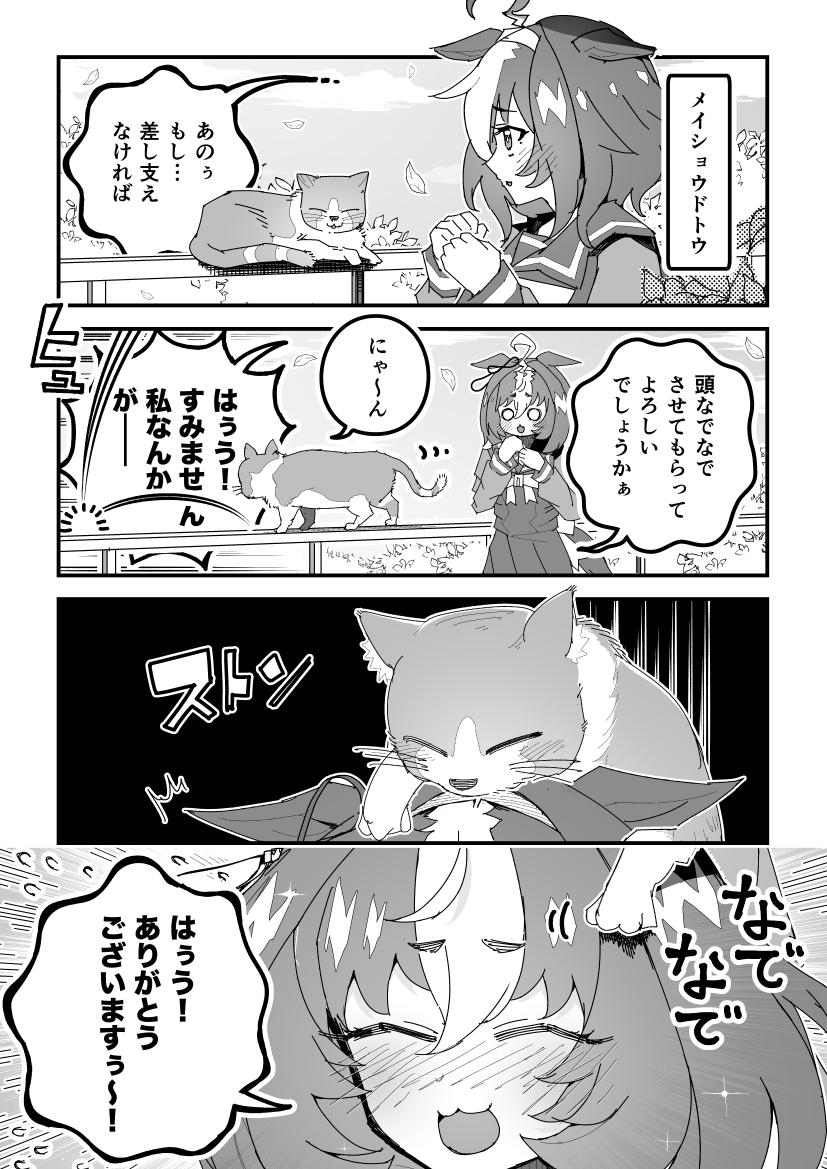 ウマ娘漫画「なでなでドトウ」
#ウマ娘 https://t.co/8JgTUhVoZ6