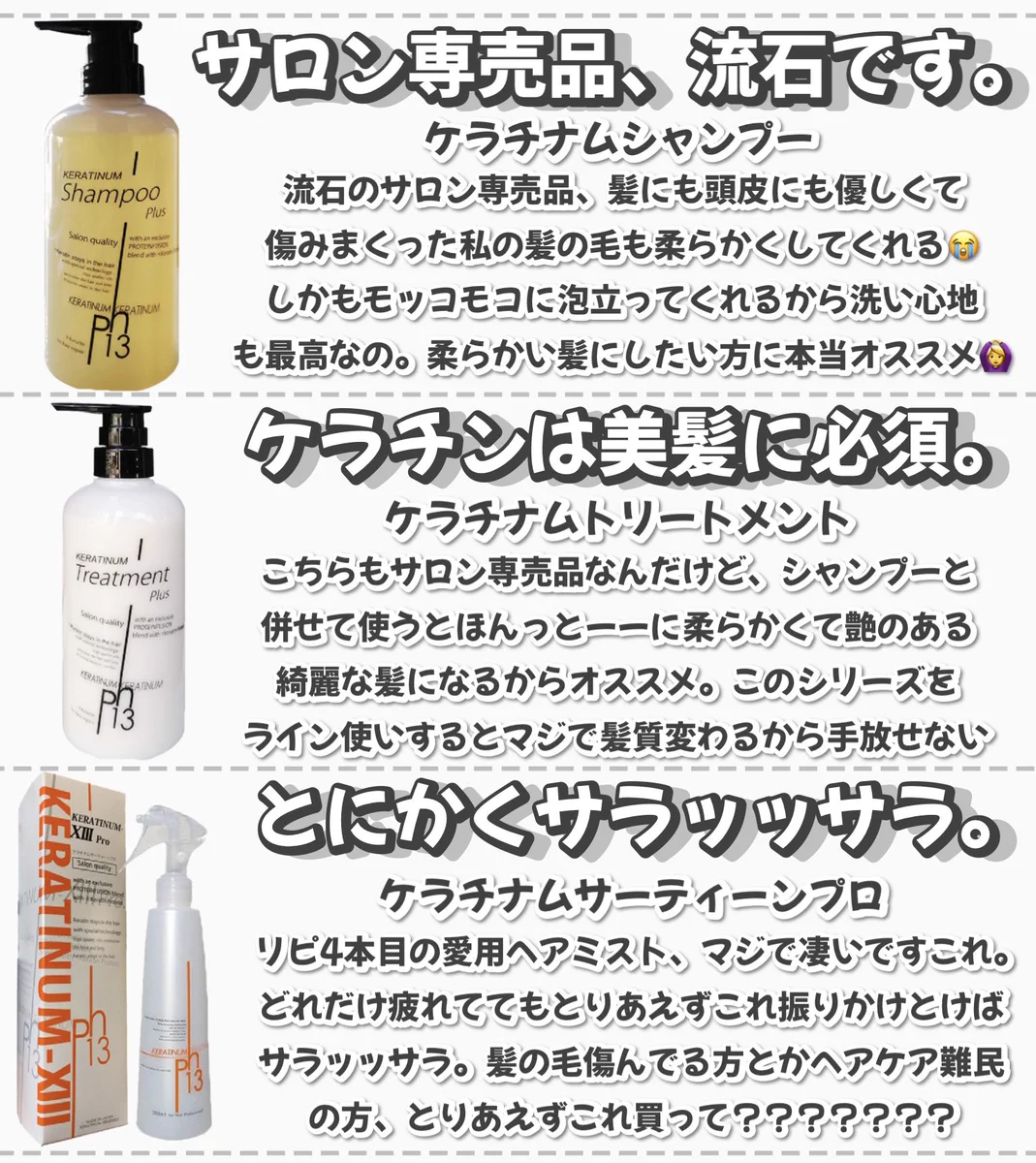 髪が傷んでる人は絶対見て！最強ケラチナム６選はコレ！
