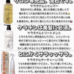 髪が傷んでる人は絶対見て!最強ケラチナム６選はコレ!