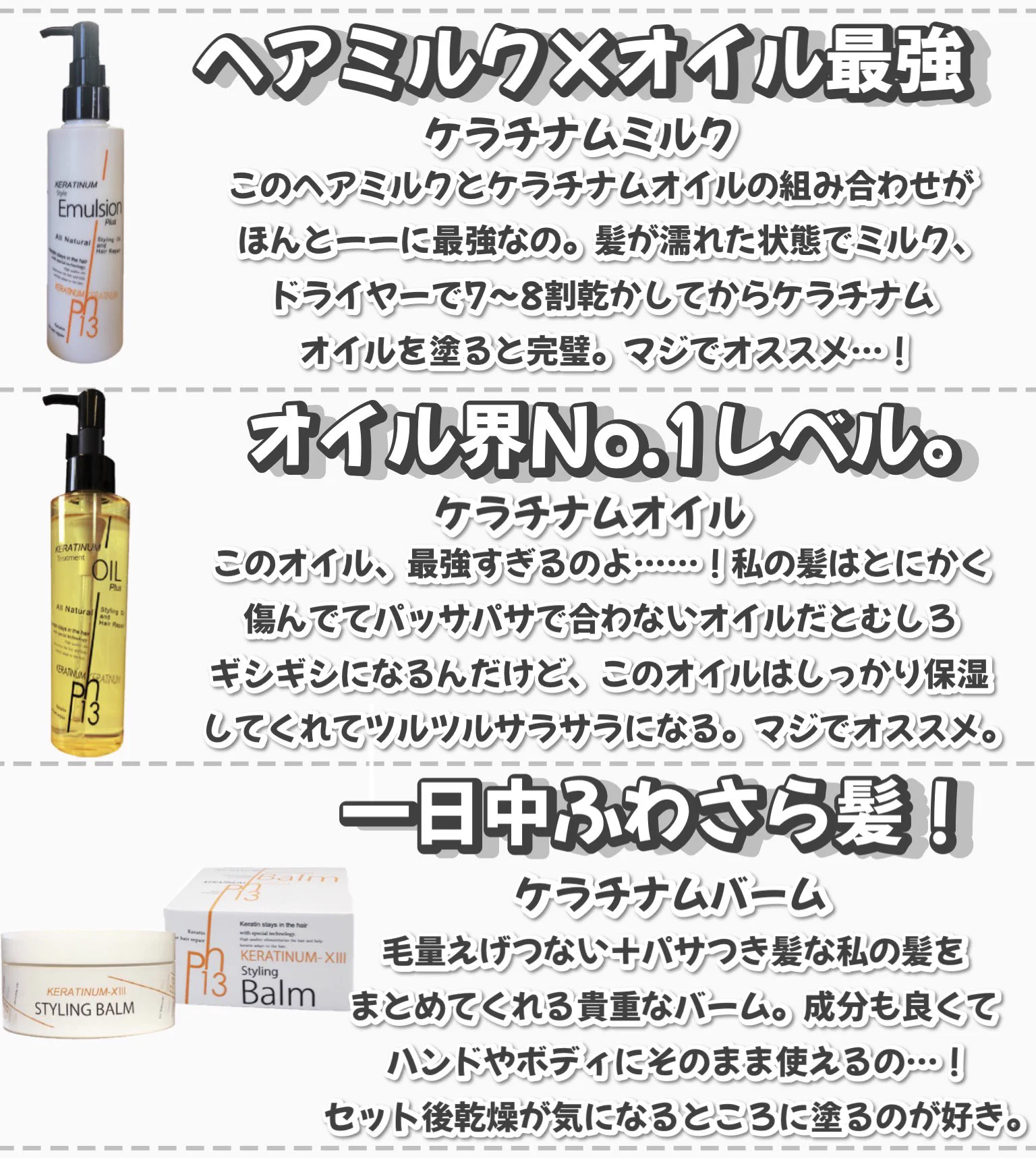 髪が傷んでる人は絶対見て！最強ケラチナム６選はコレ！