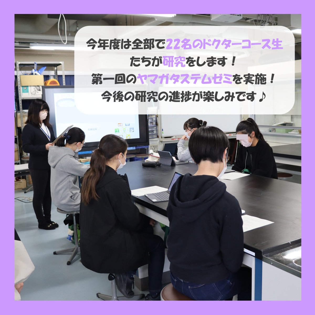 yu_steam_'s tweet photo. ヤマガタステムアカデミー
ドクターコースの開校式を行いました！

今年は総勢22名で研究を進めていきます！
『ヤマガタステムゼミ』も始動！
大学の先生や大学院生と議論して進めます😀

これからのみんなの研究の進捗が楽しみです🌷

#ヤマガタステムアカデミー #山形 https://t.co/nCoBSseGhT