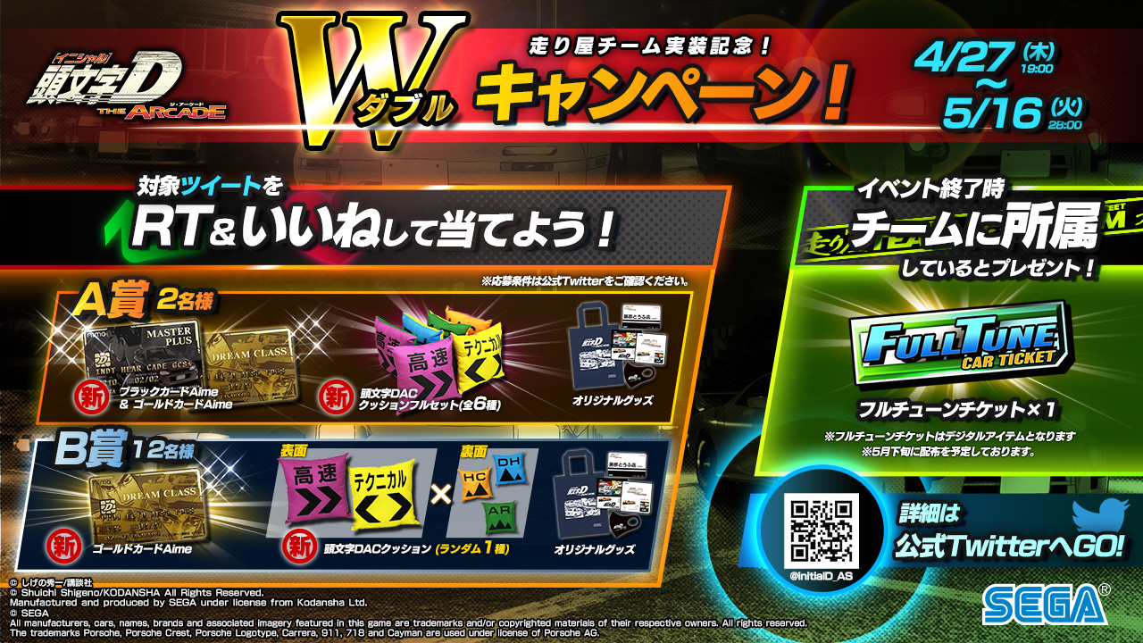 頭文字D しめる the arcade aime ゴールド