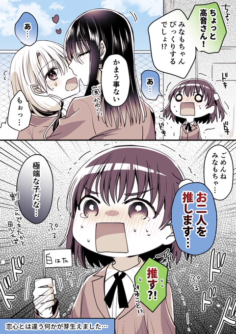心がときめく…?!
#高音さんと嵐ちゃん
#創作百合 https://t.co/SJzcvFHZu8