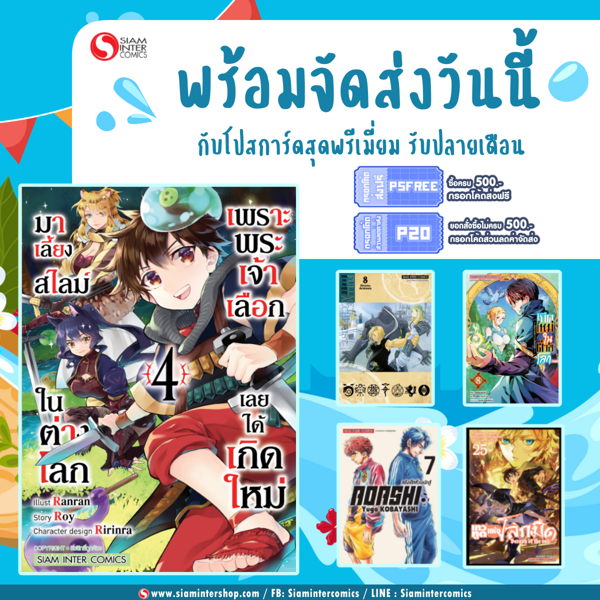 Siam Inter Comics tweet media