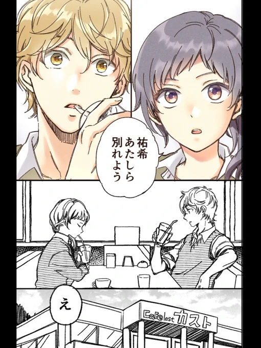 【漫画】マジで付き合う15分前(1/7) 