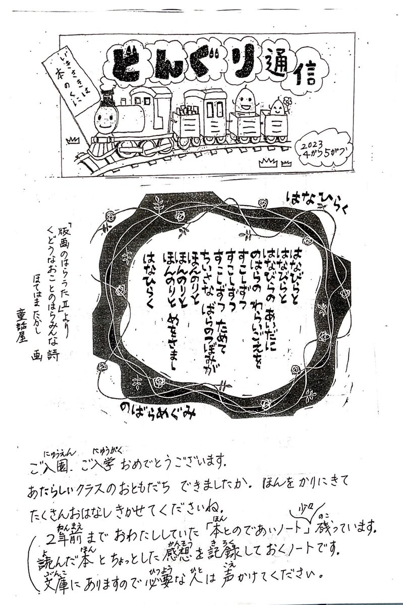 donguri_bunko's tweet photo. 【どんぐり通信 4月・5月号】
.
🌸𓂃𓈒𓂂お知らせ𓂃 𓈒𓏸 🎏
.
4月29日は、どんぐり文庫はお休みです🙇‍♀️ ̖́-
お間違えないようにお願いします🙏
.
※詳しくは画像をご覧ください。
.
.
.
#どんぐり通信 #どんぐり文庫 #読書 #本 #文庫 https://t.co/cTfiEAROex