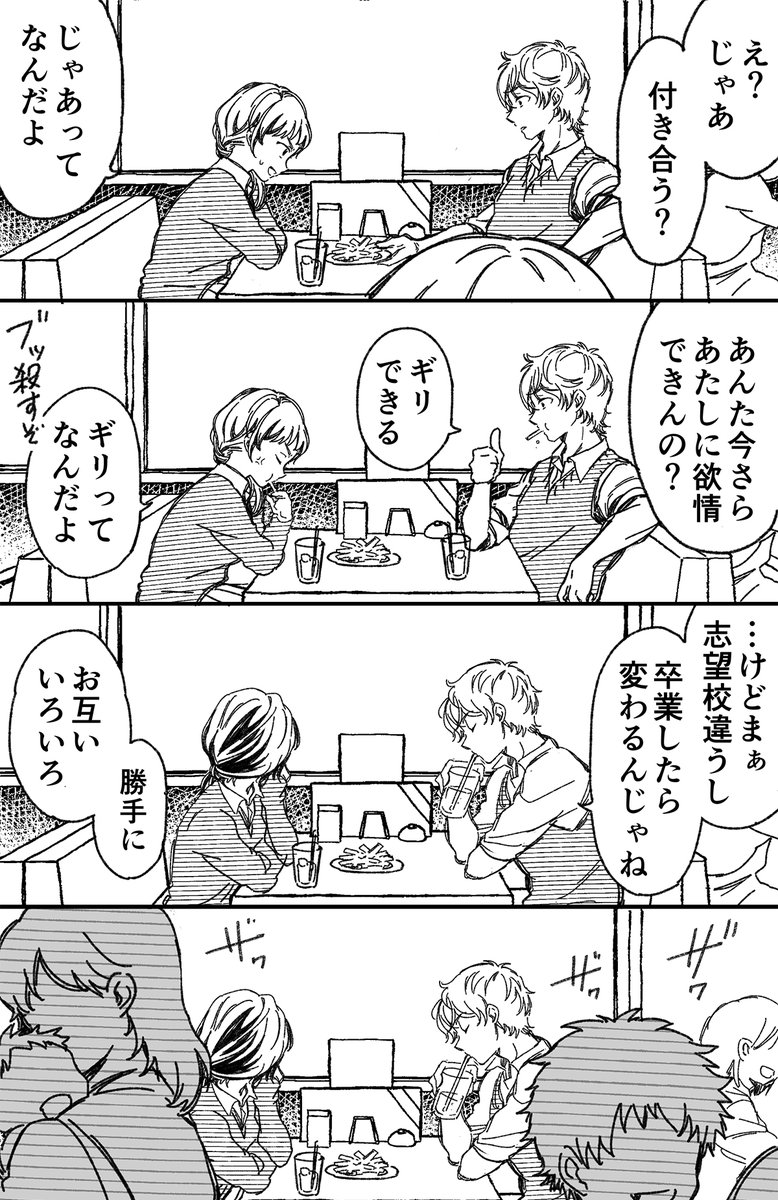 【漫画】マジで付き合う15分前(2/7) 