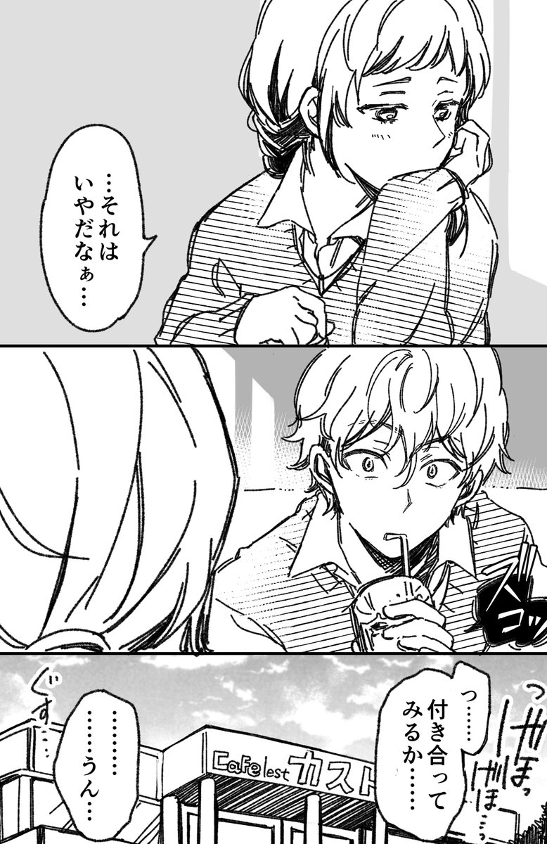 【漫画】マジで付き合う15分前(2/7) 