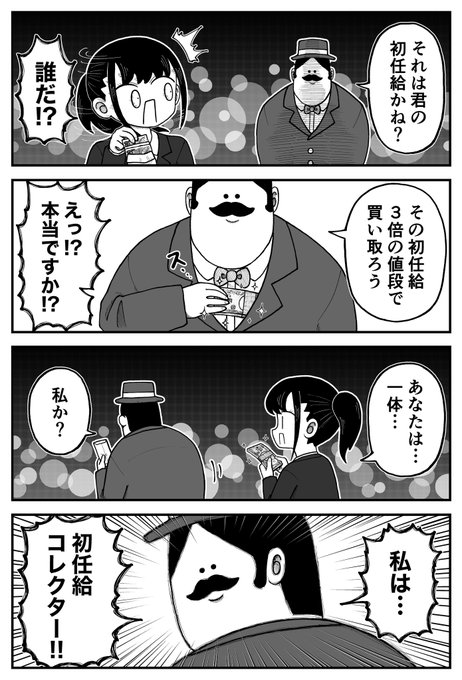 人生初の初任給 https://t.co/WCDanZdY9f