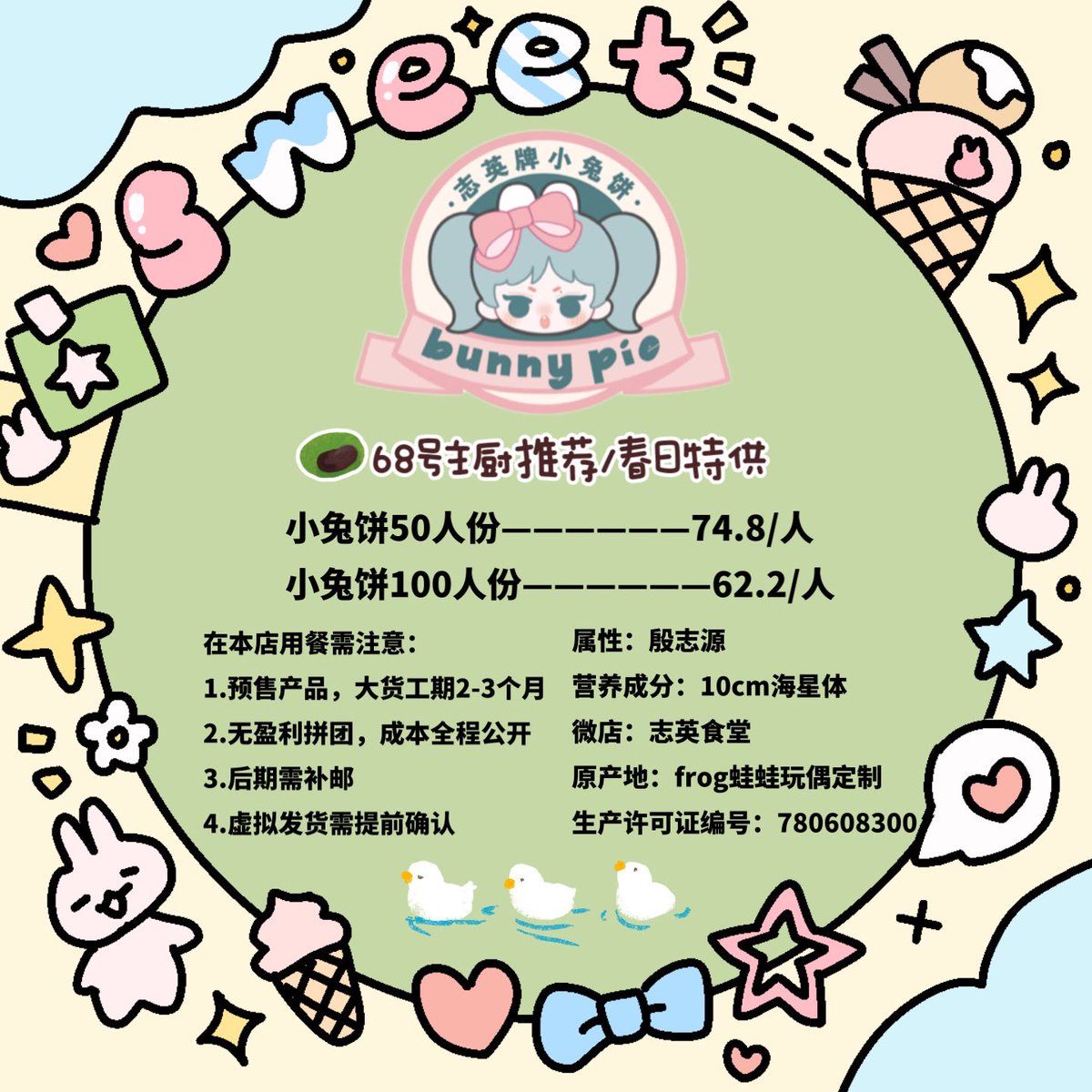 _Lext78's tweet photo. Price list.(Chinese version.)🤲🏾

 #bunnypie https://t.co/aIszN1YFwv