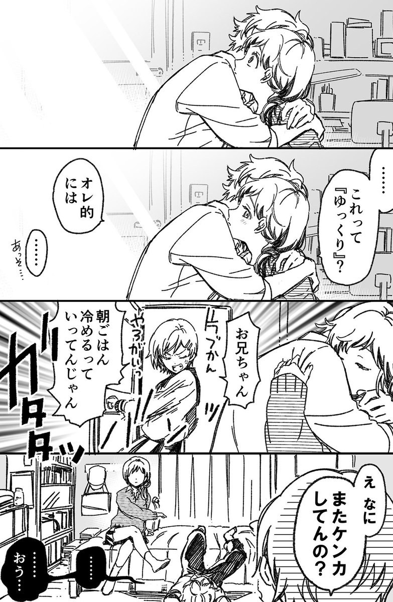 【漫画】マジで付き合う15分前(5/7) 