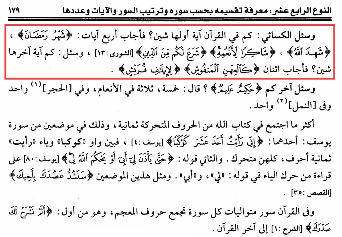 LeayAlKufi's tweet photo. 🔥 The powerful memory of al-Kisāʾī al-Kūfī رضي الله عنه: https://t.co/ujVQdCUyGs