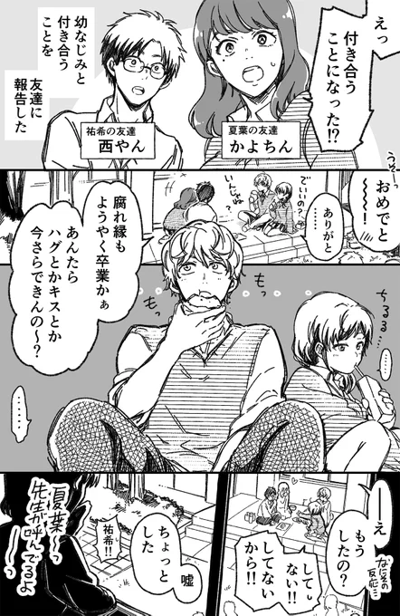 【漫画】マジで付き合う15分前(6/7) 