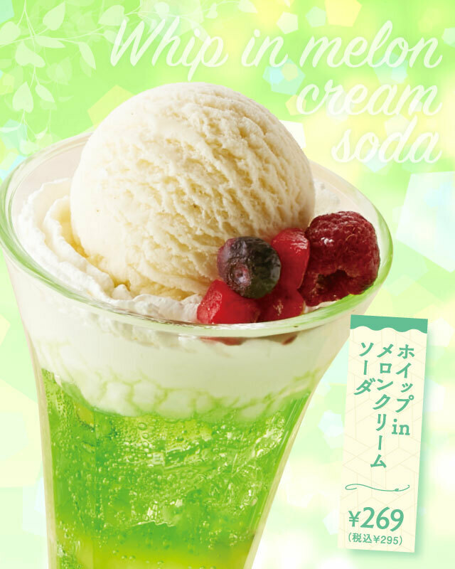 ホイップinメロンクリームソーダ」🍈 ふわふわのホイップに #バニラ