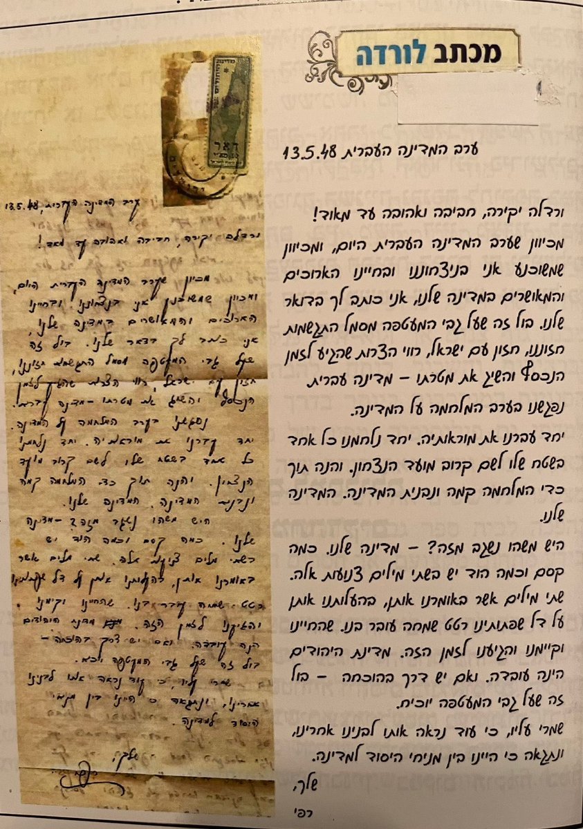 היום לפני 75 שנים בדיוק, בגיל 19 ובעיצומה של מלחמת העצמאות, כתב אבינו לאימנו מכתב מתוך תחושה עמוקה של התגשמות חזון המדינה. מה אבא מה אומר היום? אבא, שהיה משוכנע בעתידה המזהיר, בחוסנה ובצדקתה של המדינה? הוא לא היה מעלה על דעתו שהסכנות להרס המדינה שלנו יבואו מבפנים. 1/3