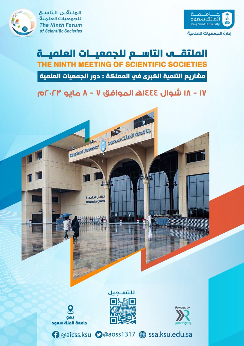 تدعوكم #الجمعية_السعودية_لهندسة_الاتصالات إلى حضور #ملتقى_الجمعيات_العلمية التاسع والمعرض المصاحب.