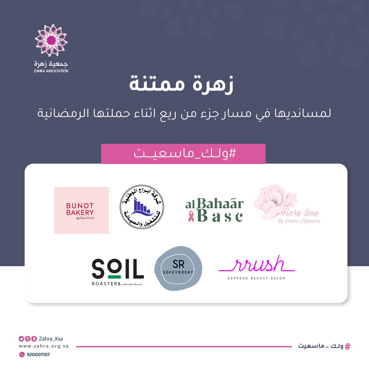 جمعية زهرة tweet media