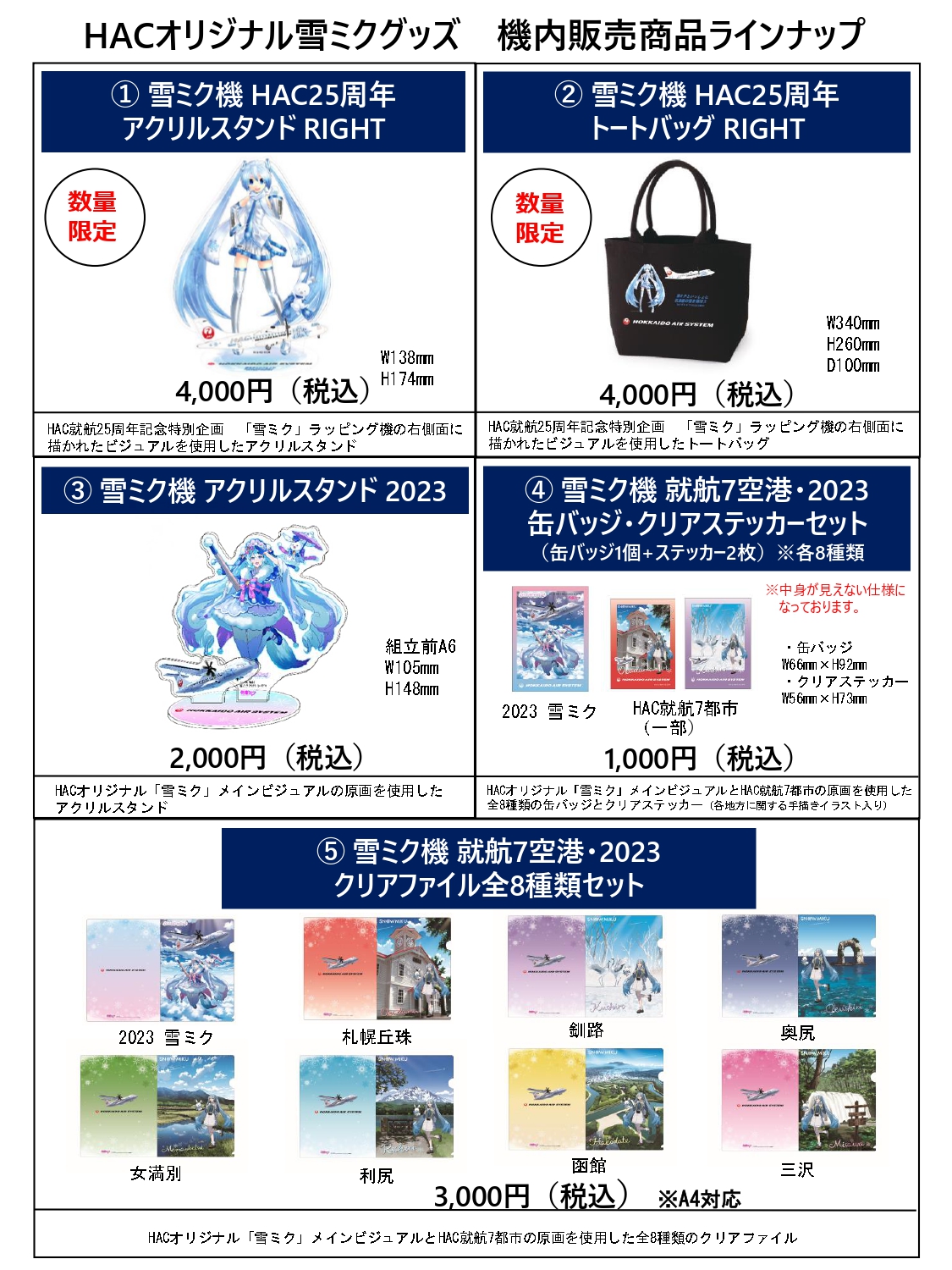 グッズ】HAC×雪ミクのオリジナルグッズが登場！ – 初音ミク公式