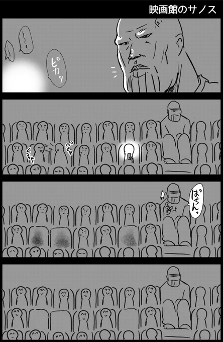 アベンジャーズエンドゲーム、もう4年も経ってるのか。早い。
画像は、映画館にきたサノス。 https://t.co/HDSE8XDU7b