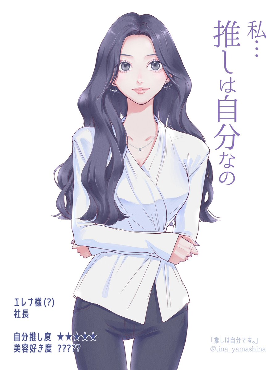 「連載開始まで\あと1日/明日19時〜インスタライブもやります!#推し自分  」|山科ティナ🌸ドラマ化「ショジョ恋。」のイラスト