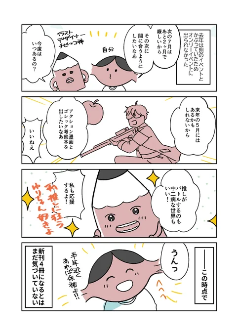 新刊4冊を作るまでの健忘録