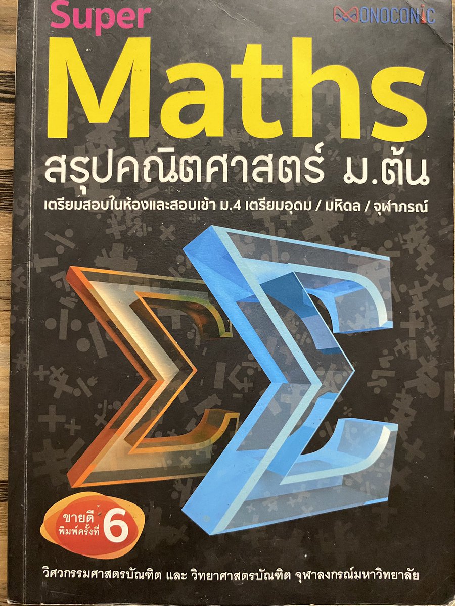 jaoengha's tweet photo. ส่งต่อหนังสือ : Super Maths สรุปคณิตศาสตร์ ม.ต้น สภาพ99%
มีรอยดินสอ 1 หน้า เค้าลบให้แล้วค่ะ
ราคา 200 รวมส่งไม่บวกเพิ่ม
#tu84 #tu85 #tu86 #tu87 #หนังสือคณิต #ส่งต่อหนังสือเตรียมสอบ #หนังสือมือสอง #หนังสือเตรียมสอบมือสอง #Alevelคณิต #dek69 #dek68 #หนังสือเตรียมสอบมือสองสภาพดี https://t.co/iutMD49ZVG