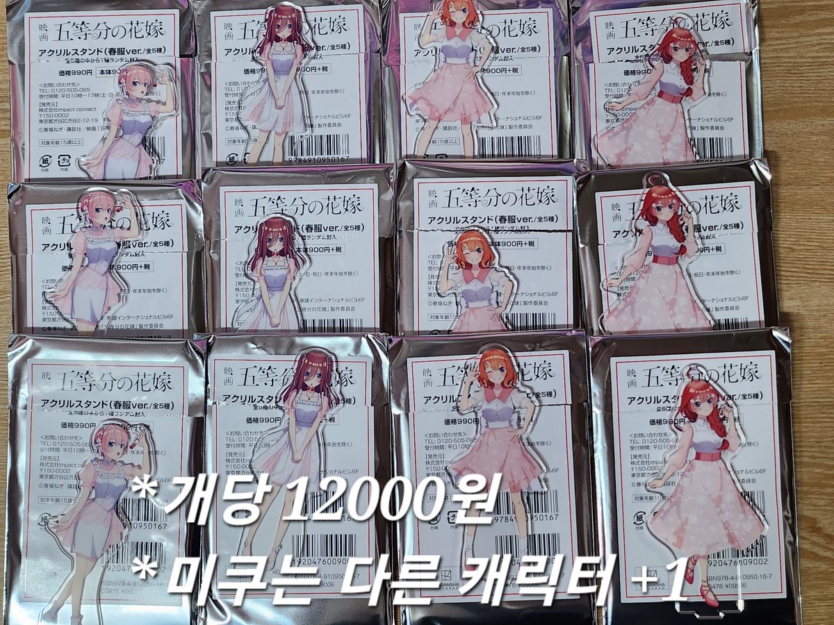 didehgkwslek2's tweet photo. 5등분의 오등분의 신부 세븐넷 한정 아크릴스탠드 판매 
💰게시가+배송비 
‼️미쿠는 다른 캐릭터+1 구매 必
‼️메인트윗 정독 후 디엠
나카노 이치카 미쿠 요츠바 이츠키 https://t.co/hz5qW9mzQJ