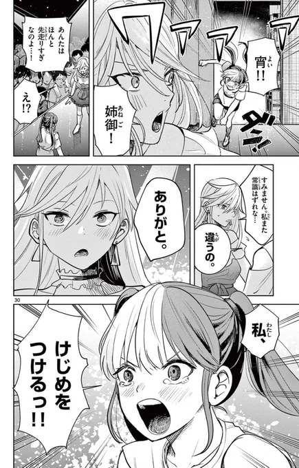 アイドルを諦めた女の子が○○な女の子に出会う話(8/8)
#漫画が読めるハッシュタグ 