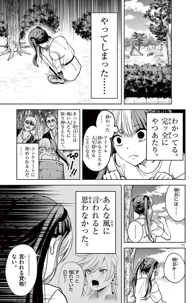 アイドルを諦めた女の子が○○な女の子に出会う話(3/8)
#漫画が読めるハッシュタグ 