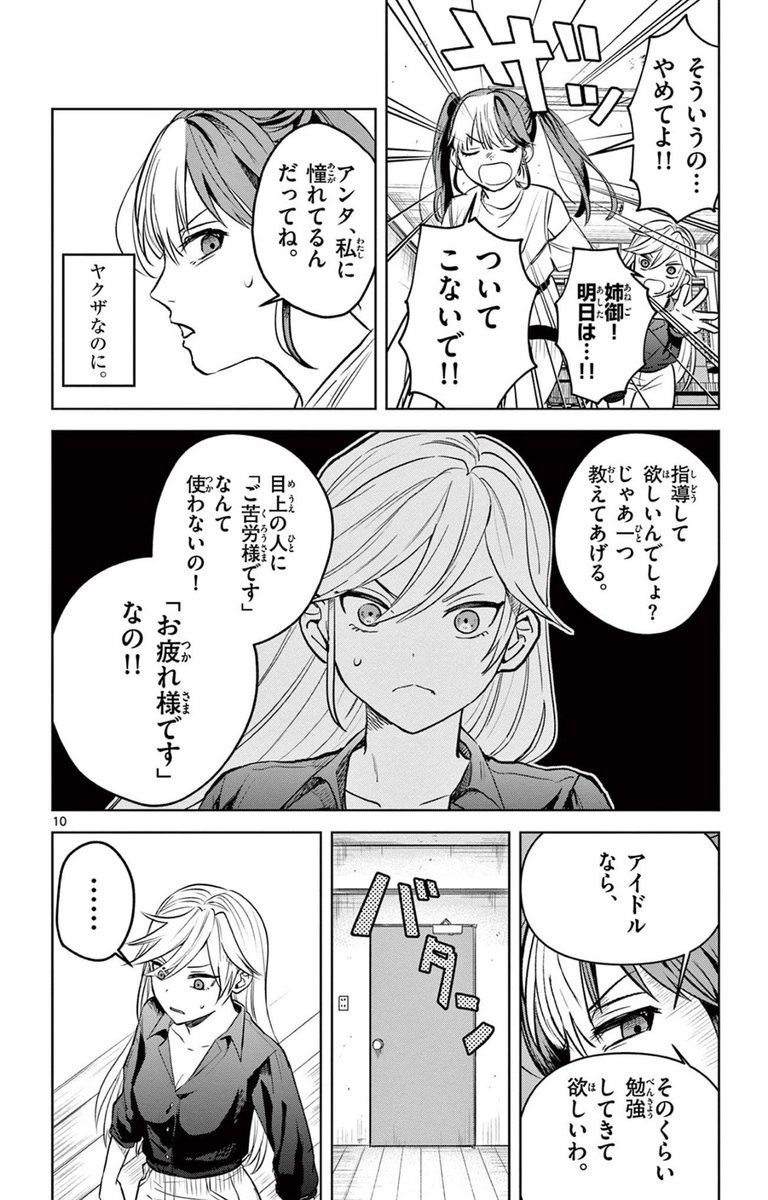 アイドルを諦めた女の子が○○な女の子に出会う話(3/8)
#漫画が読めるハッシュタグ 