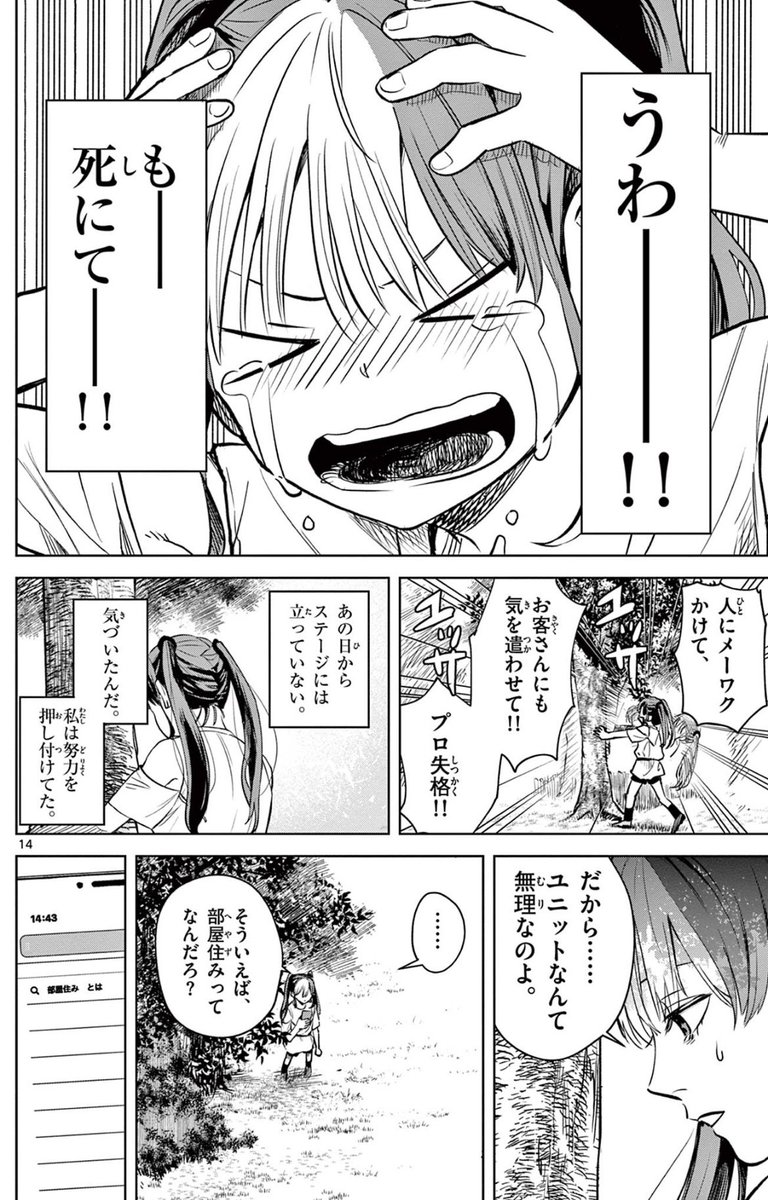 アイドルを諦めた女の子が○○な女の子に出会う話(4/8)
#漫画が読めるハッシュタグ 