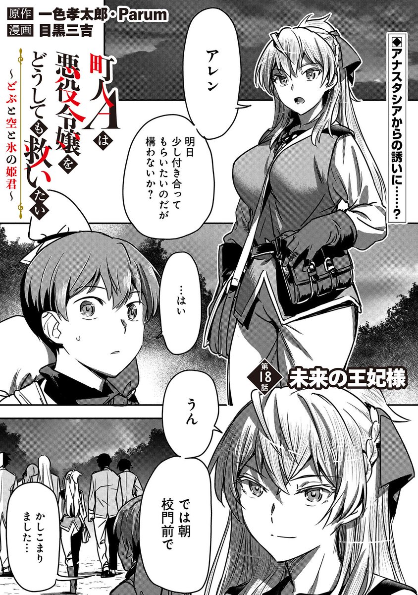 【『コミックアース・スター』最新話更新】
『町人Aは悪役令嬢をどうしても救いたい ～どぶと空と氷の姫君～』

第18話 未来の王妃様

アナスタシアからの急な誘いに戸惑うアレン…。
当日、馬車でやってきた彼女は…!?

マンガ無料公開中です。
https://t.co/ziSic7qYUH 