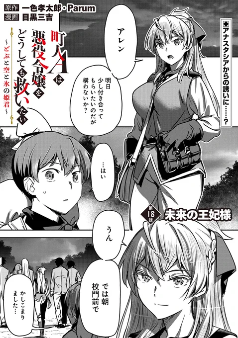 【『コミックアース・スター』最新話更新】
『町人Aは悪役令嬢をどうしても救いたい ～どぶと空と氷の姫君～』

第18話 未来の王妃様

アナスタシアからの急な誘いに戸惑うアレン…。
当日、馬車でやってきた彼女は…!?

マンガ無料公開中です。
https://t.co/ziSic7qYUH 