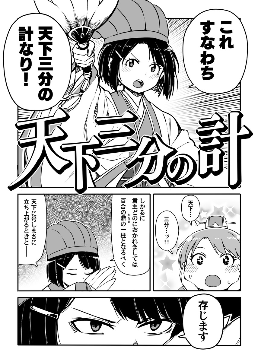 軍師、隆中にて三立を策す② 