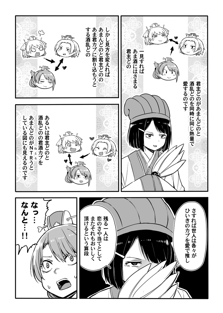 軍師、隆中にて三立を策す② 