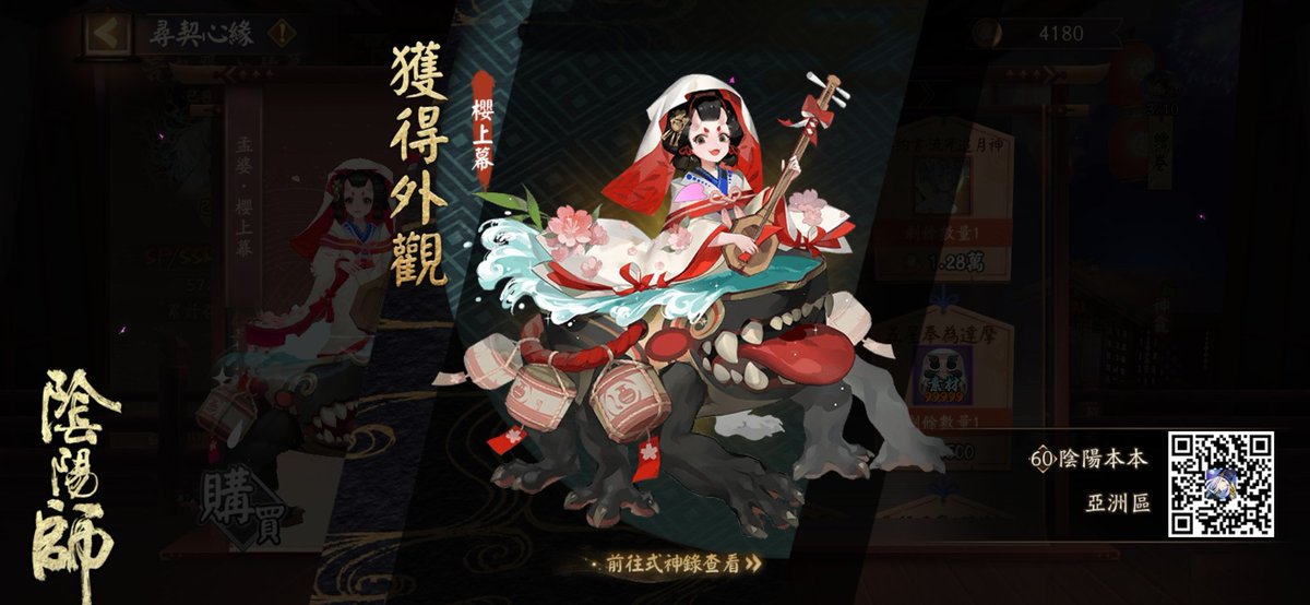 cwn0514's tweet photo. 我獲得了全新外觀，隨手分享喜悅~ https://t.co/eCAHnN9iLH #陰陽師 https://t.co/0BwYvdAWla