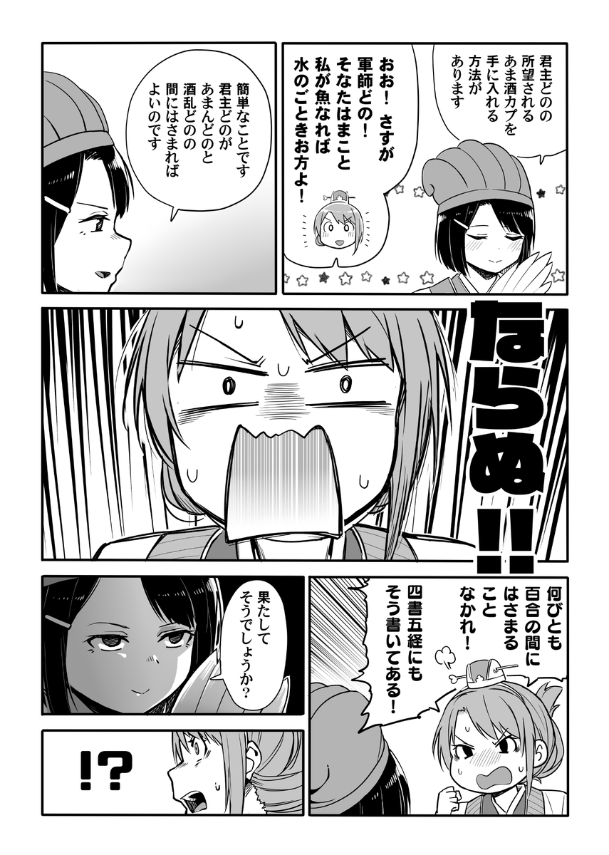 軍師、隆中にて三立を策す① 
