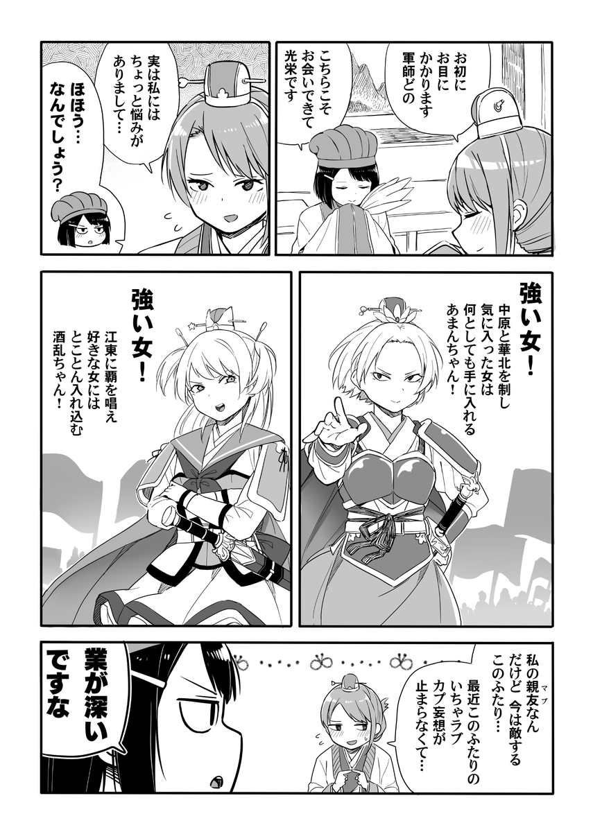 軍師、隆中にて三立を策す① 
