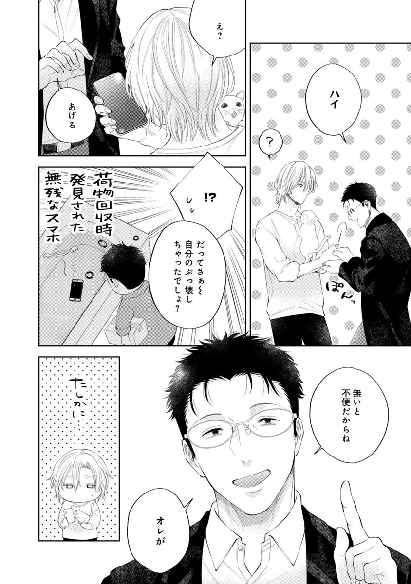 COMICフルールさんにて「#捨て猫たちのトーチカ」第2話更新されました!

🐈作品ページ⇒https://t.co/c6sE9ujYRD

抱かれることを受け入れ佐波宅で暮らし始めた隼人。そんな隼人の過去が少し見えてくる回です。宜しくお願いします! 