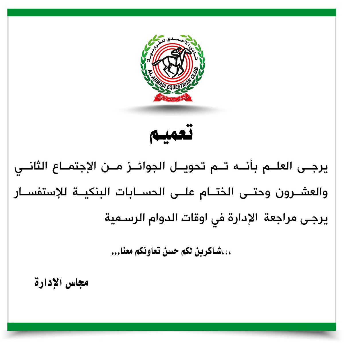 ALAHMADI_CLUB's tweet photo. نادي الاحمدي للفروسية https://t.co/rtveh75hiS