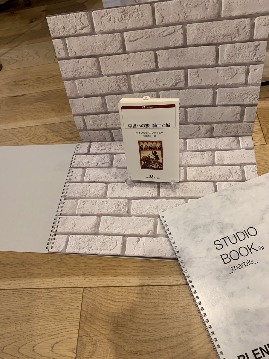 TamakoTamagawa's tweet image. 自分の本の撮影用にロフトでこんなものを買いました。Studio Bookという写真の背景用の紙です。レンガ、かなりリアルでしょう？　数年前までは百均にも色々あったのですが、今では入手困難なのが残念。
loft.co.jp/store/g/g49025…
＃物撮り　＃背景シート　＃StudioBook  #フォトジェニックシート #Loft