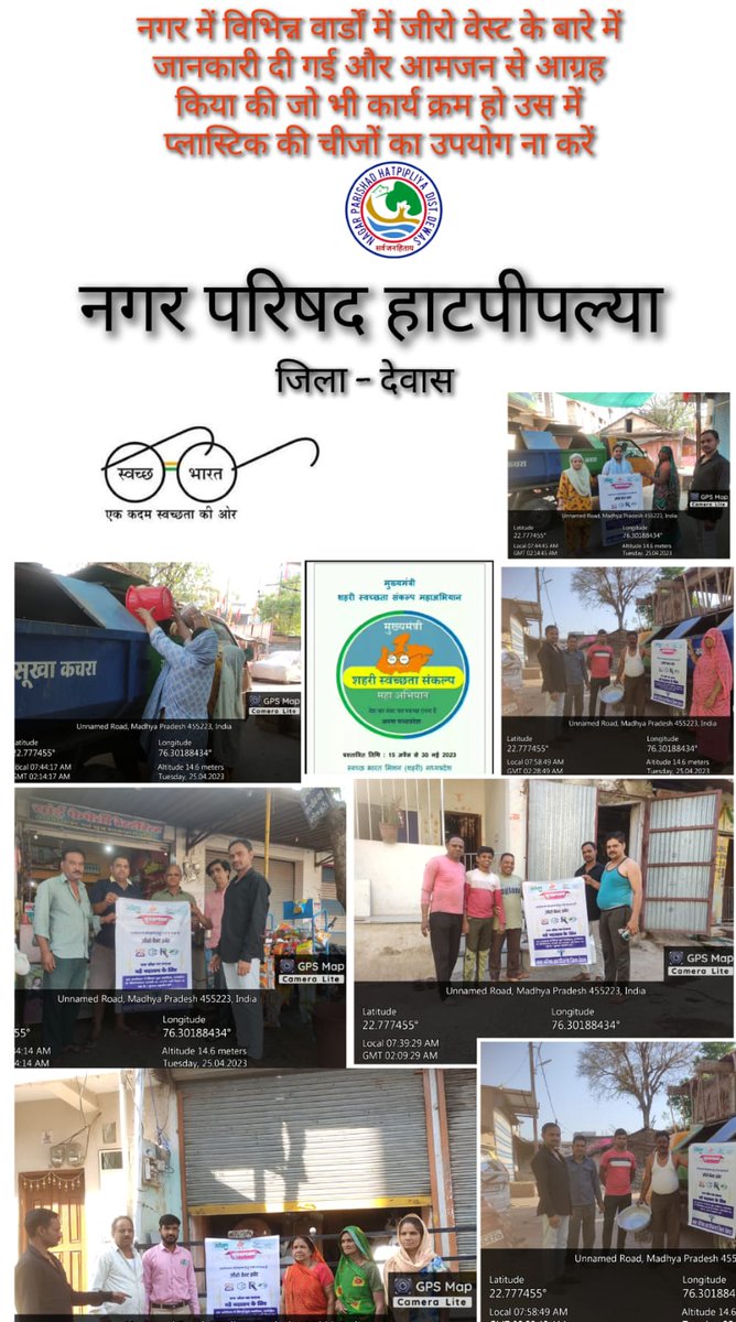 collector_dewas's tweet photo. ।।#SwachhSurvekshan2023।।
#स्वच्छ_सर्वेक्षण के तहत अब नगर परिषद हाटपीपल्या में लगातार की जा रही साफ-सफाई।
--
नगर परिषद द्वारा घर-घर से कचरा संग्रहण किया जा रहा है।
-
स्वच्छता के इस अभियान में नागरिक भी कर रहे हैं सहयोग। #NoPolythininMP #cleanupmp #SbmUrbanMp #secretory_mohua https://t.co/c15RsTcKbK