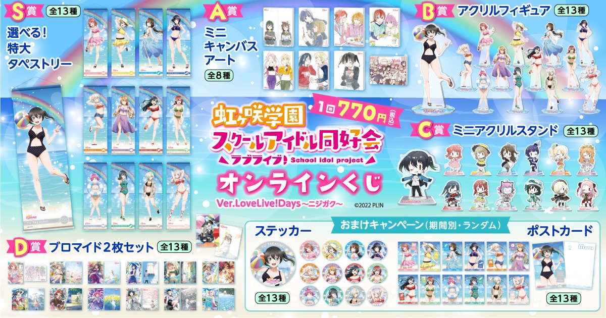 ラブライブ サンシャイン Aqours くじ引き堂 S賞 タペストリー 渡辺曜