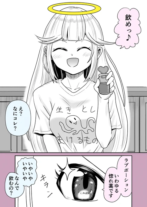 【漫画更新】天然キューピッドちゃんが冴えない男子に恋するまで⑫ (1/2)