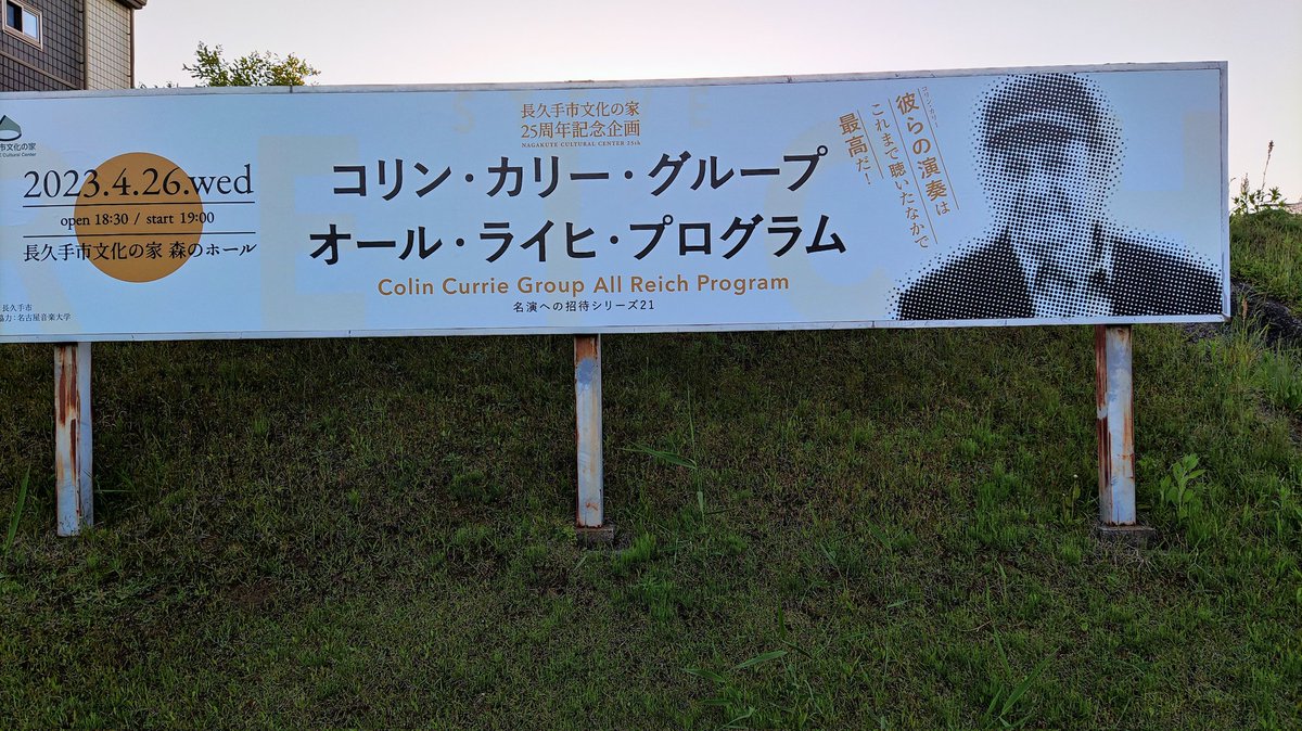 MaejimaHidekuni's tweet photo. これから。From now.
#コリンカリーグループ
#スティーブライヒ
#オールライヒプログラム
#colincurriegroup
#stevereich
#AllReichProgram https://t.co/A4Rl1CSwp7