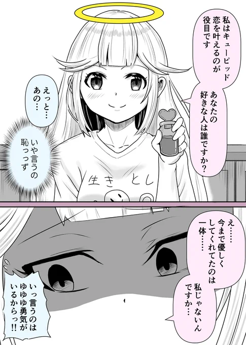 【漫画更新】天然キューピッドちゃんが冴えない男子に恋するまで⑫ (2/2)